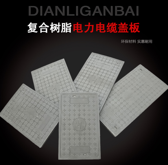武义树脂复合电力盖板展示
